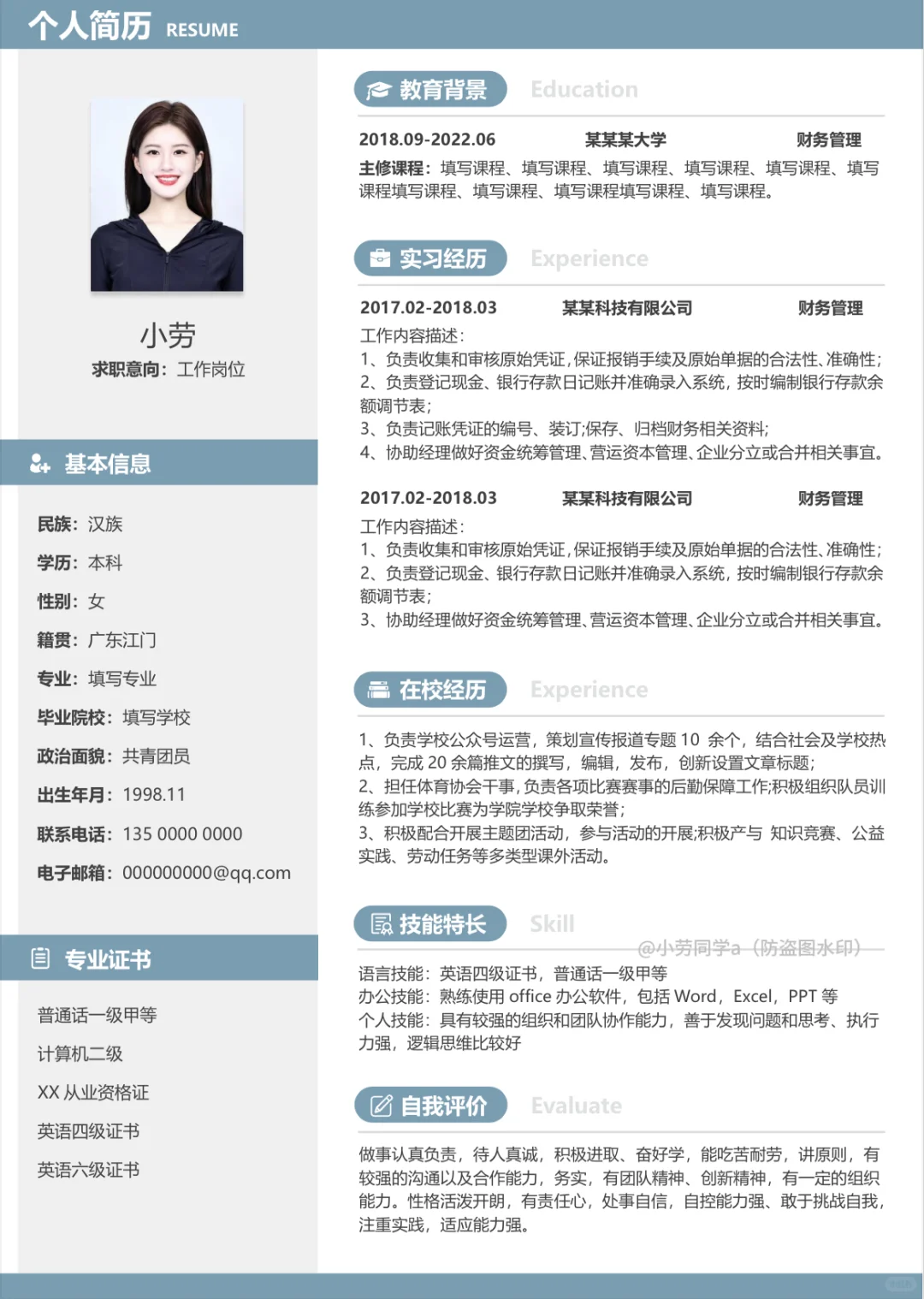 HR一眼看中的会计简历长这样！直接套用~