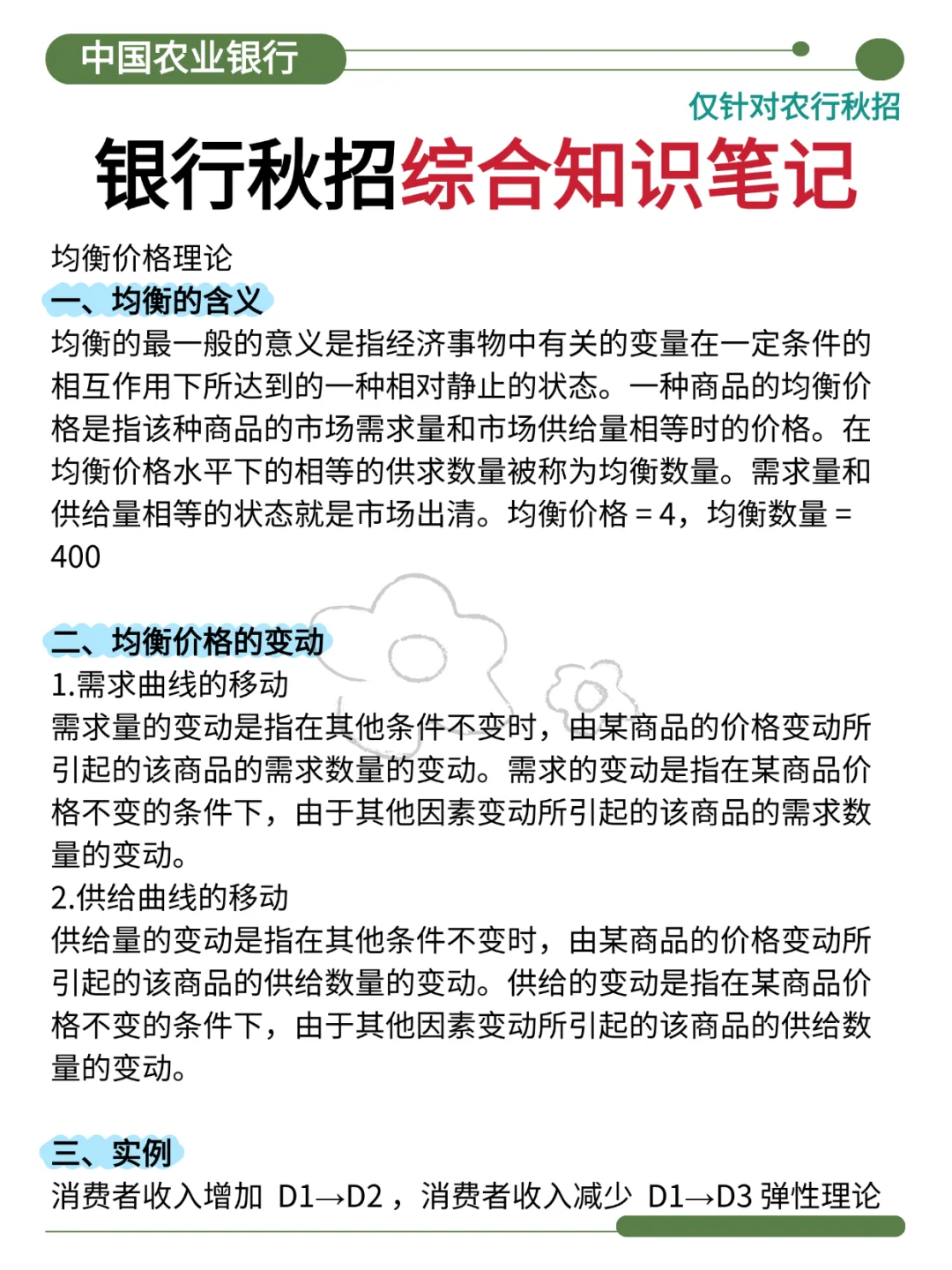瞬间不急农行，就考这800题，7天背完保底80