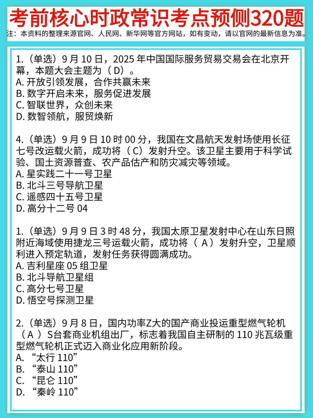 9月冲刺农业农村部笔试， 捞一个算一个❗