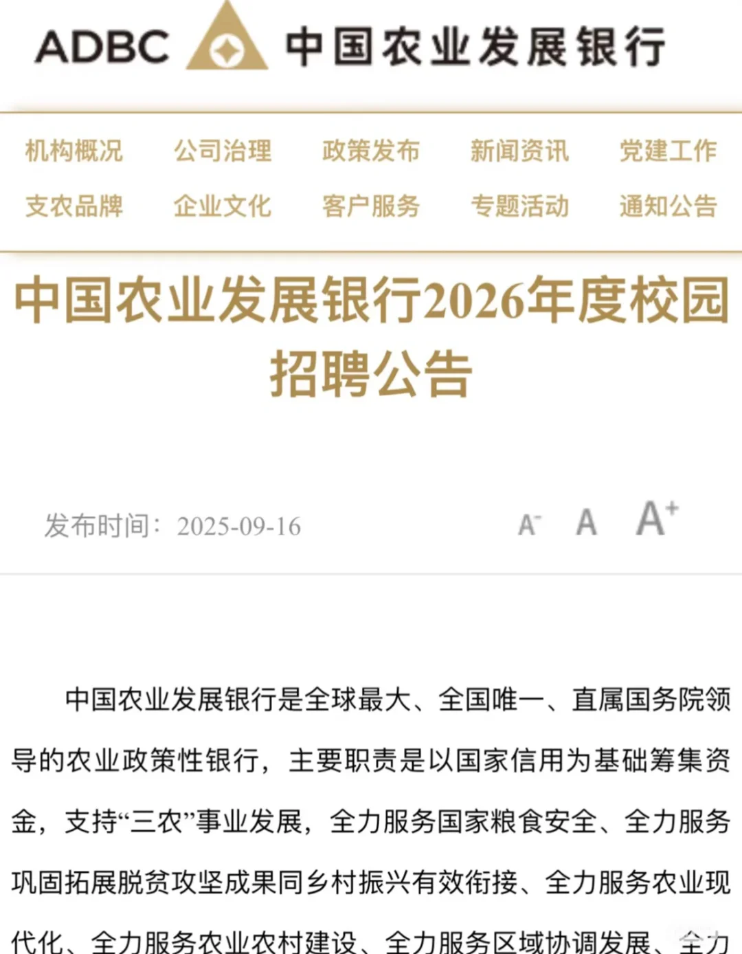 农发行报了县支行
