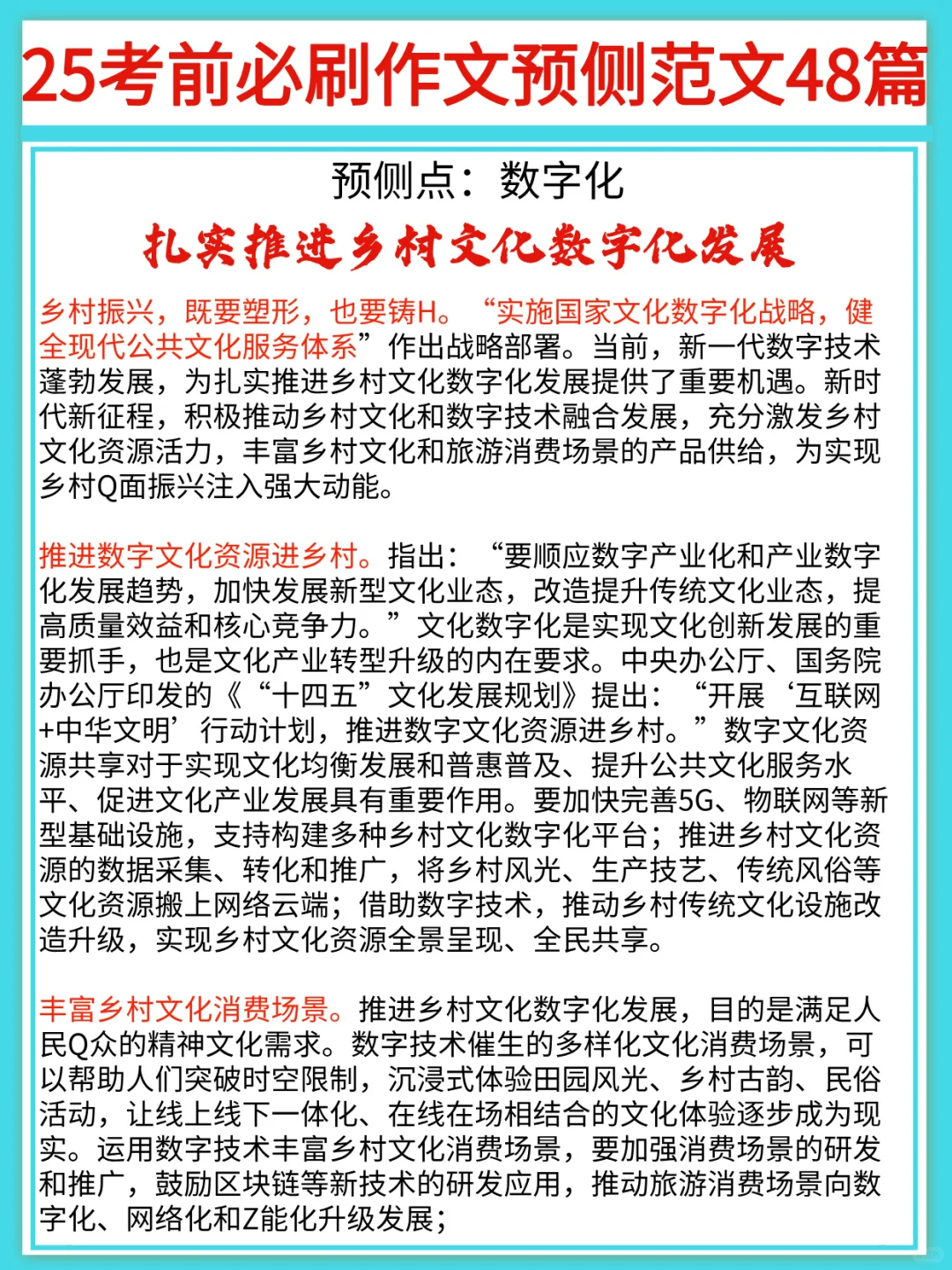 9月冲刺农业农村部笔试， 捞一个算一个❗
