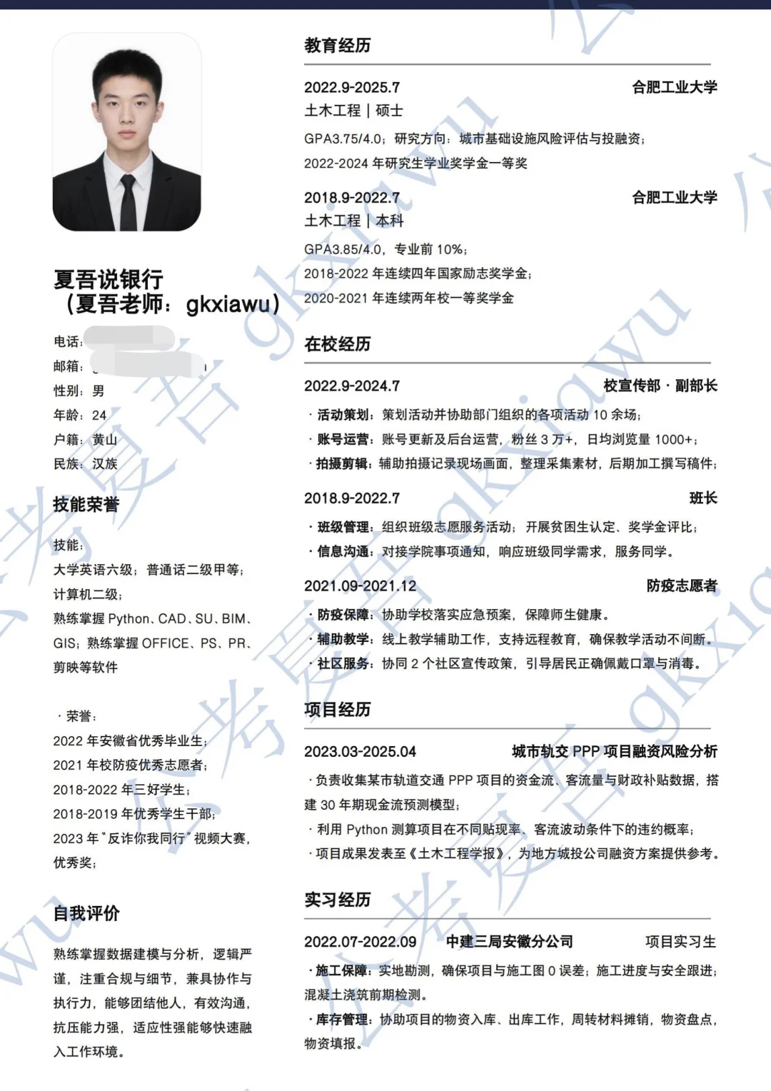 银行校招简历模板，答应我把自己包装好！