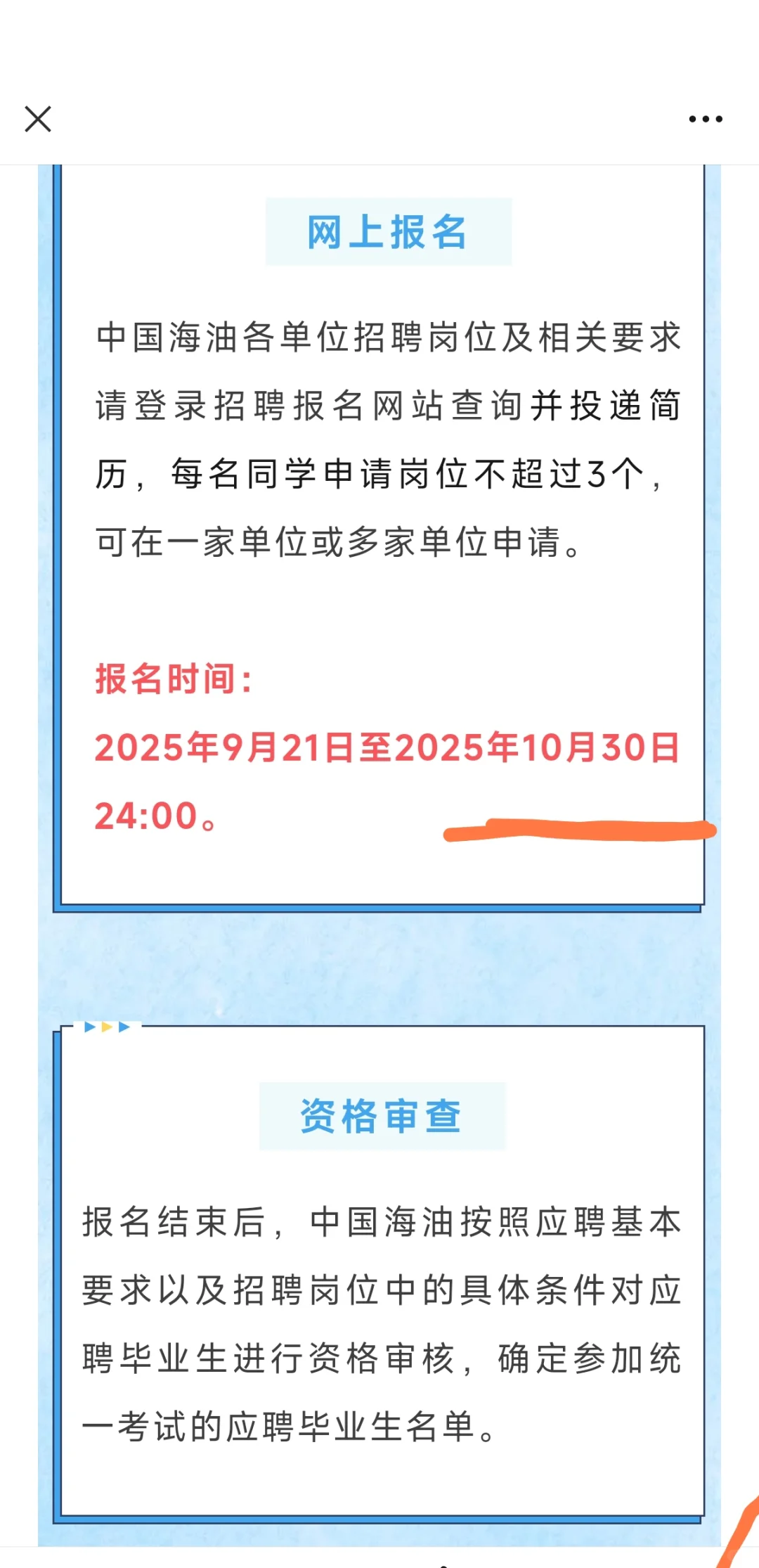 9月21日，中国海油2026届秋招正式启动❗