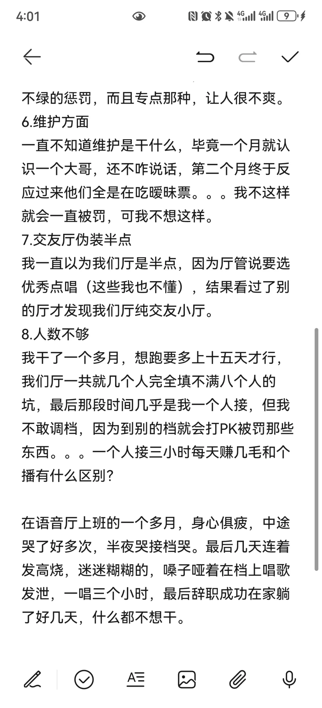 社恐女大语音厅直播血泪史