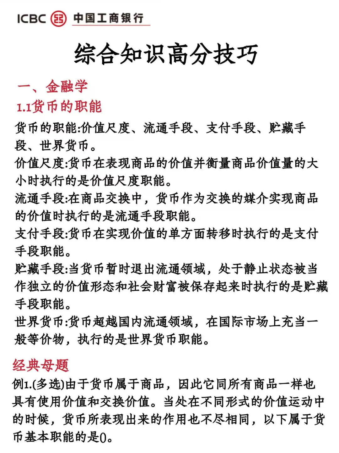 去年中国工商银行社招第一的心得（无保留）
