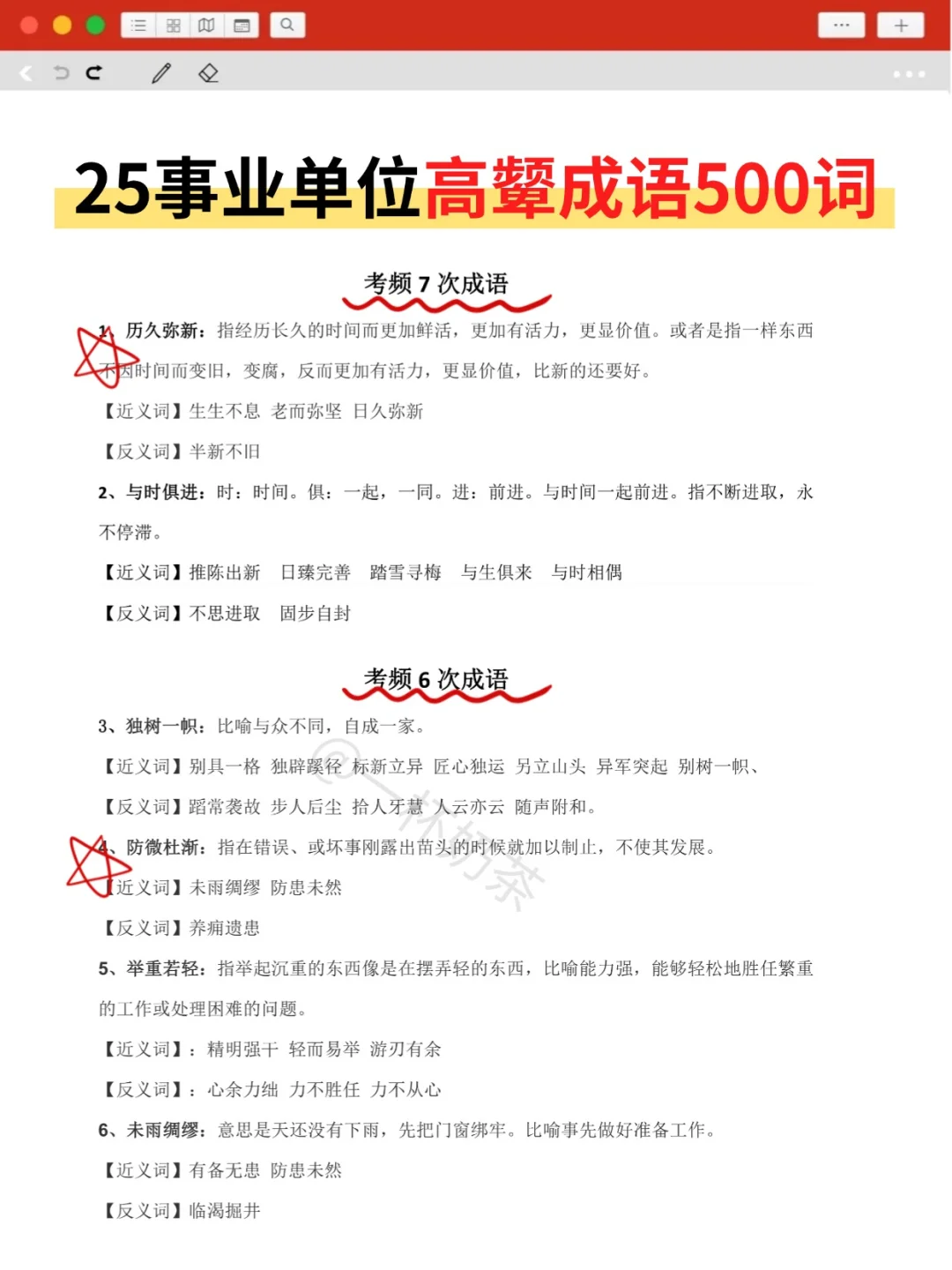 考编大忌！假如你从9月开始学直接抄我的
