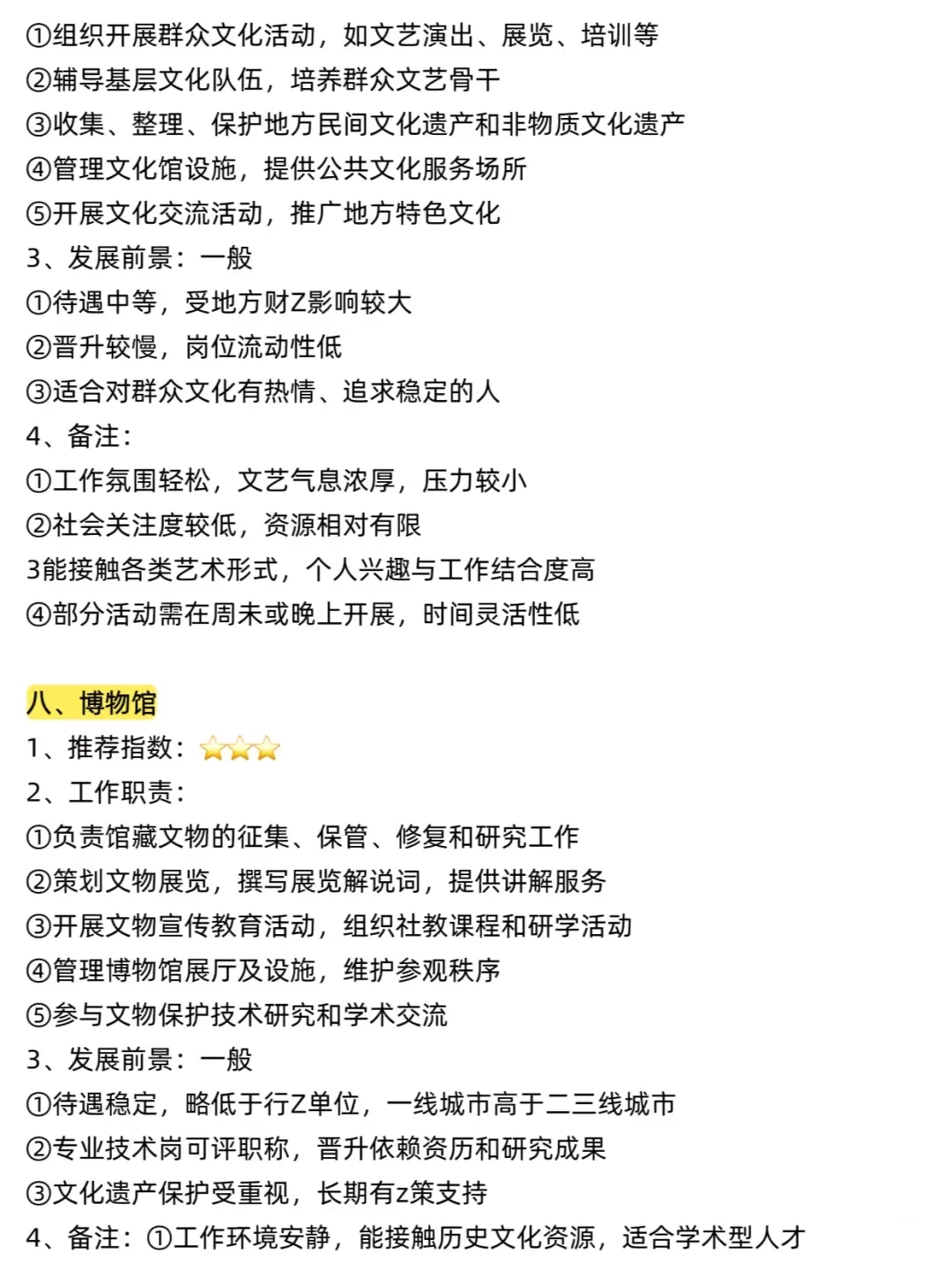 属于历史学类专业的铁饭碗来啦！🥳