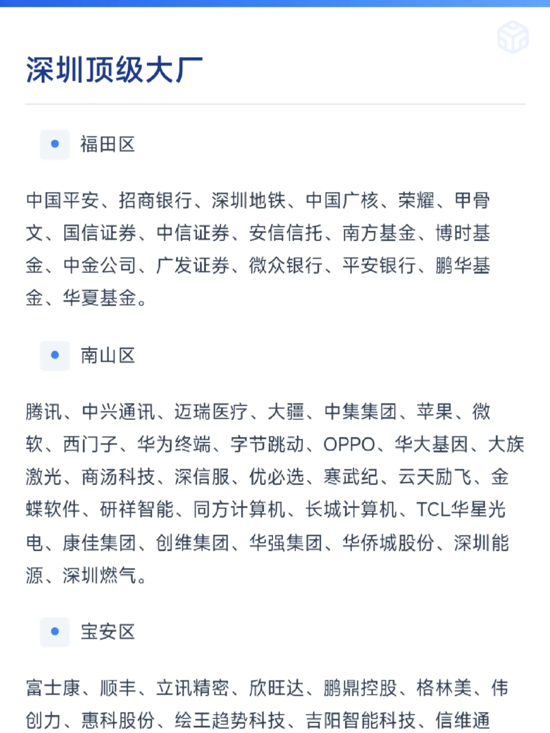 深圳顶级大厂