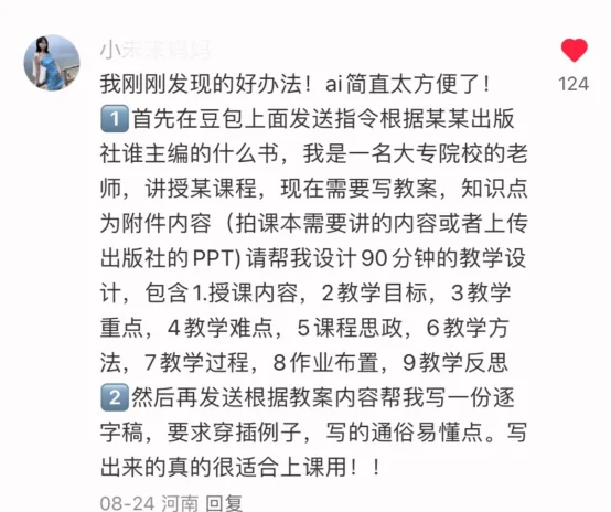 第一批不会备课的高校青椒受害者出现了