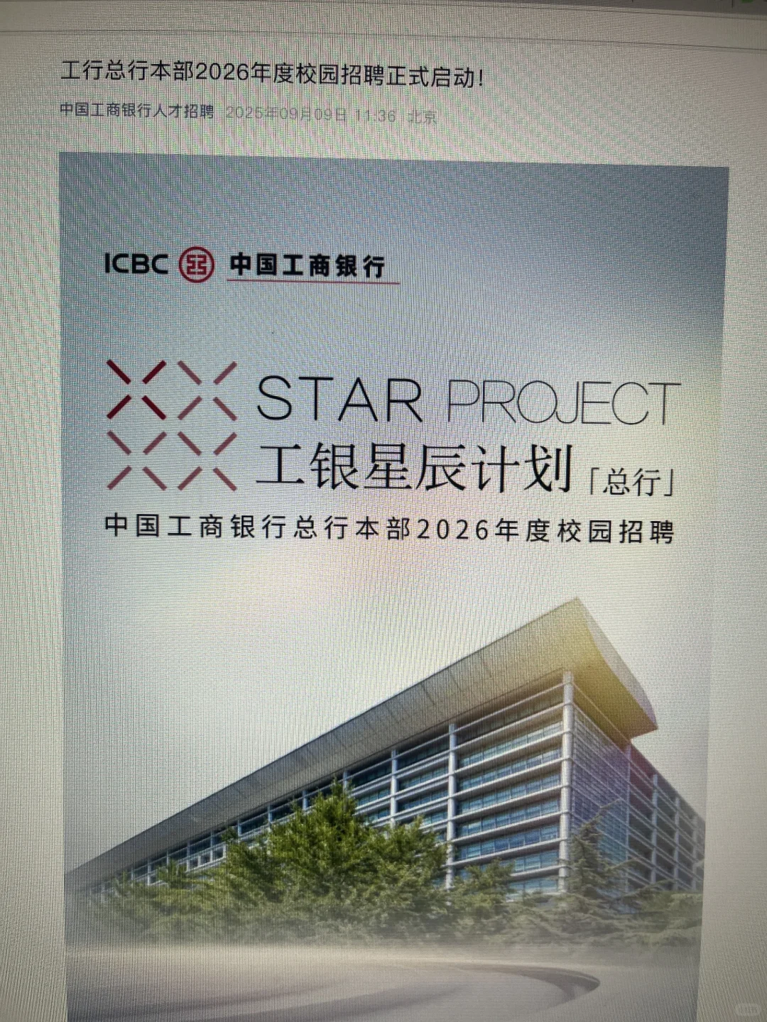 9.10 这些都是昨天新开的秋招😎
