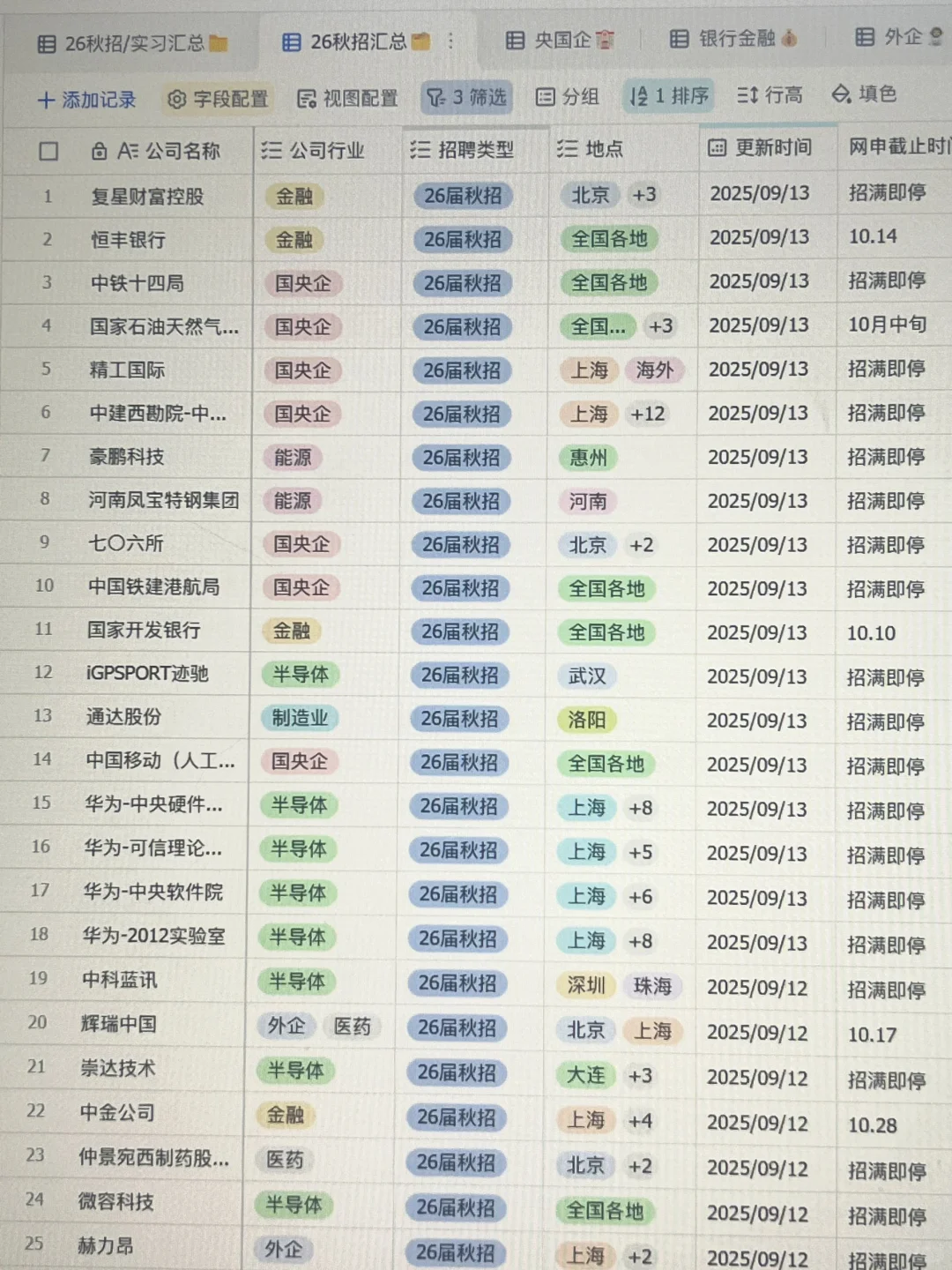 9.14 这些都是昨天新开的秋招，趁早投