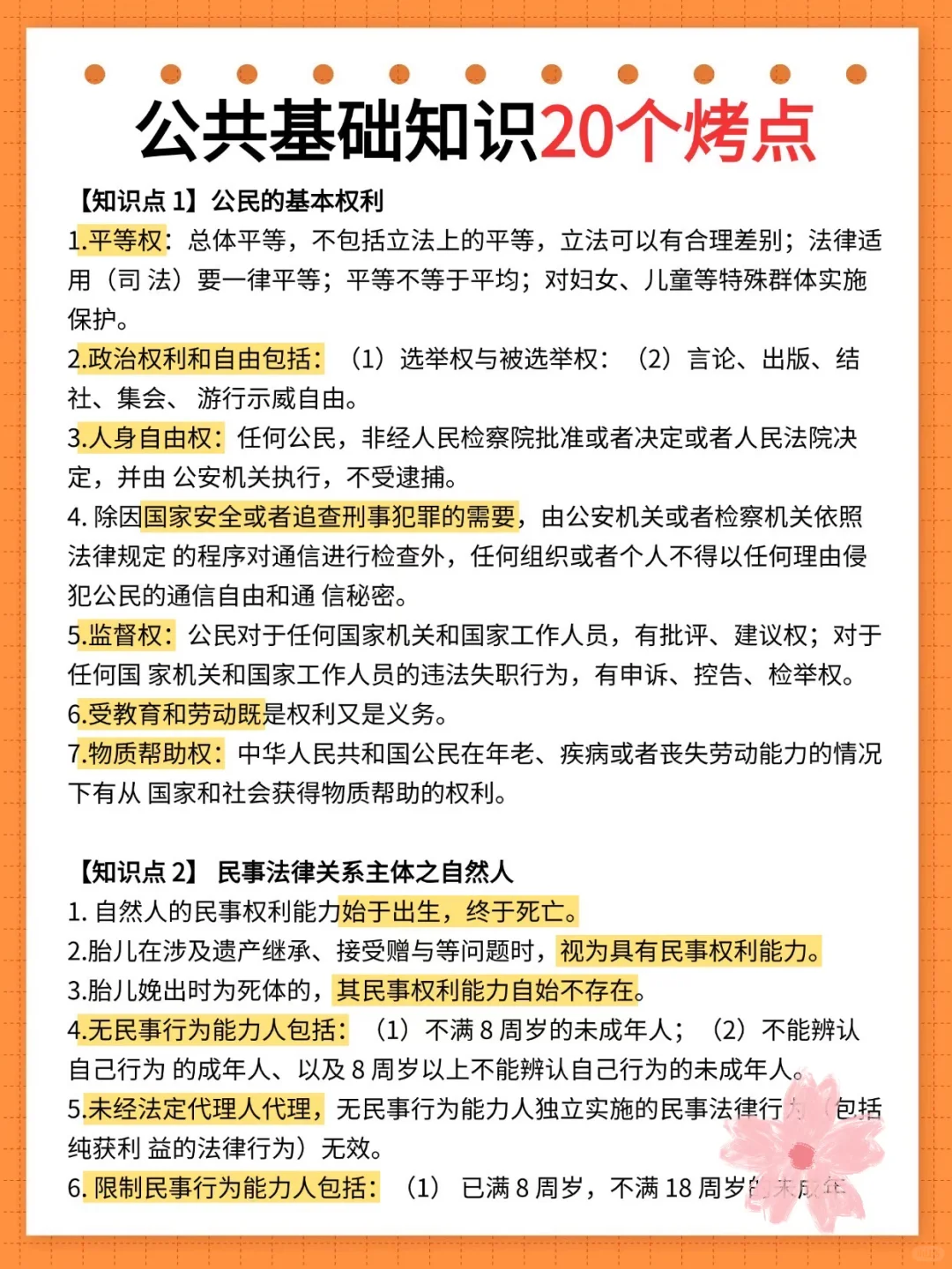 镜湖区社区招聘，就来一个救一个，熬夜背！