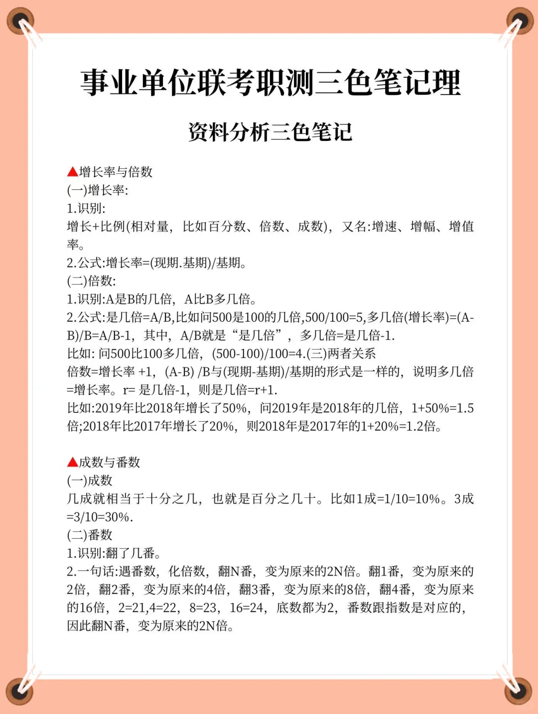 内蒙事业编考试，弯道超车就靠这些😭