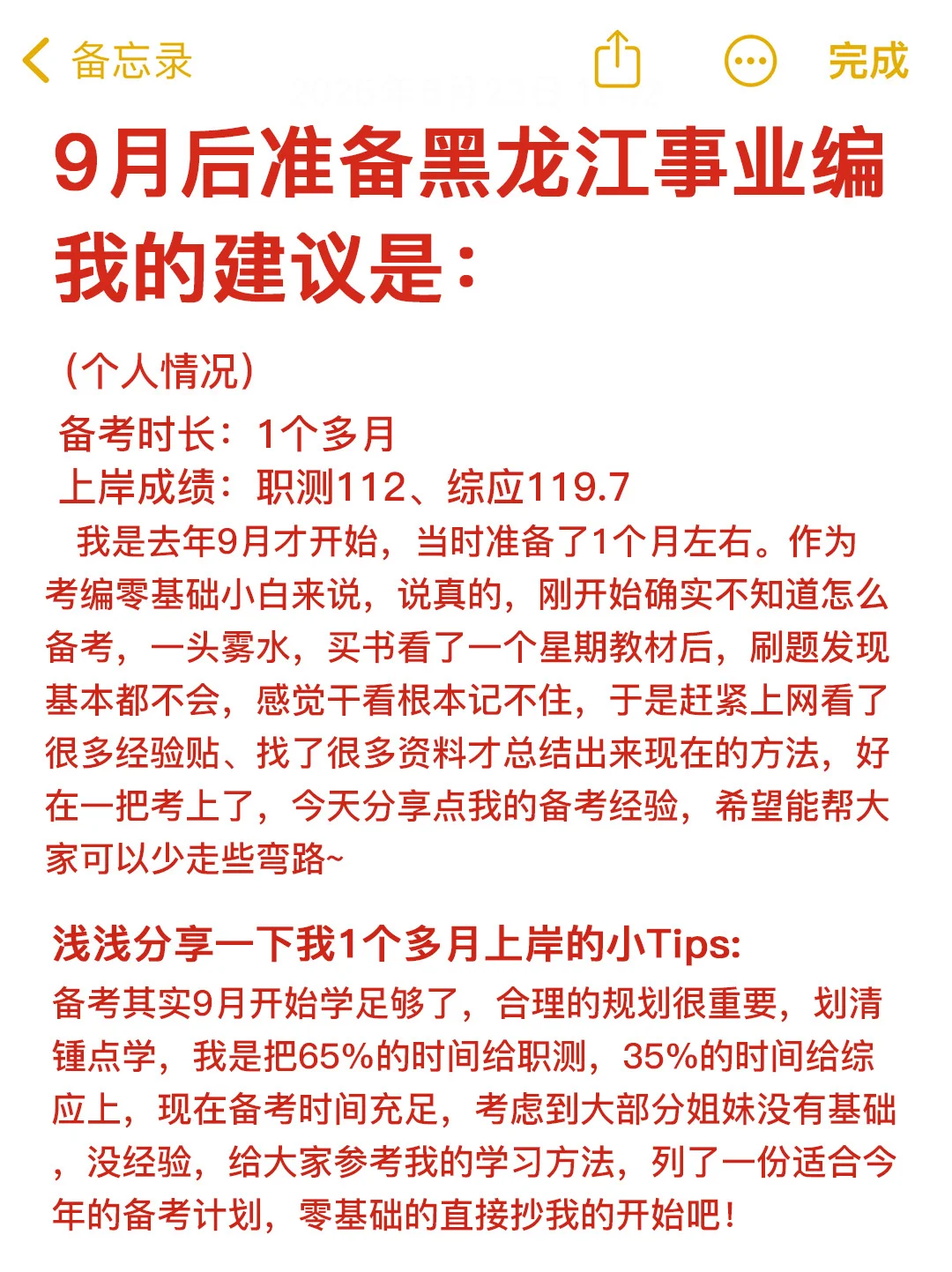 提醒一下参加10月黑龙江事业编的人（零基础