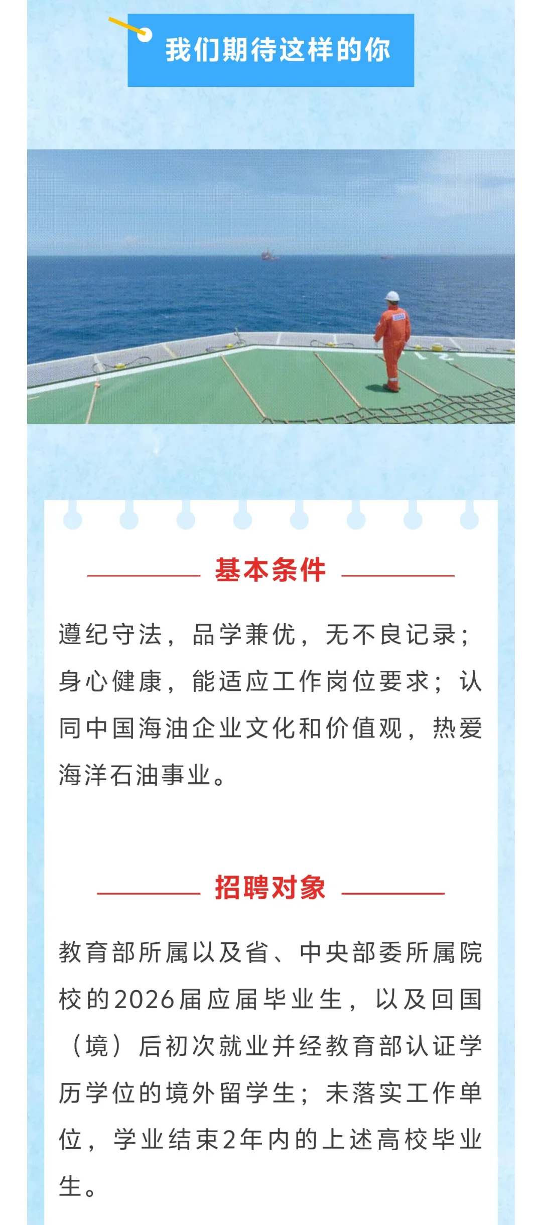 中国海油2026校园招聘【24-26届可投】