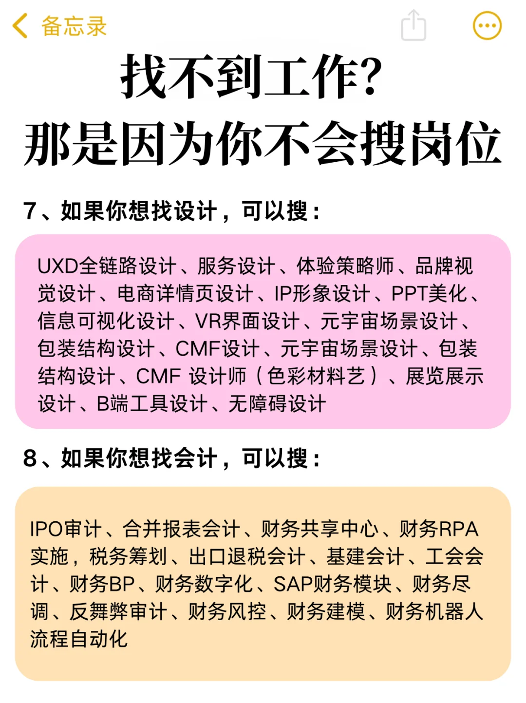 找不到工作，因为你不会搜！