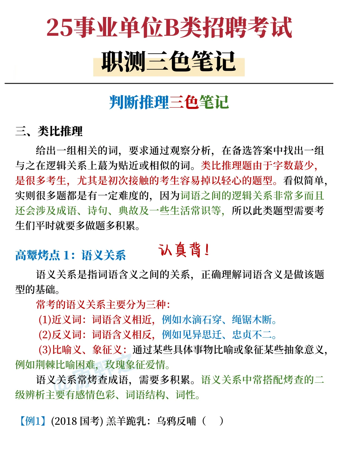 25综应B类，作文无非这27篇，背完稳了