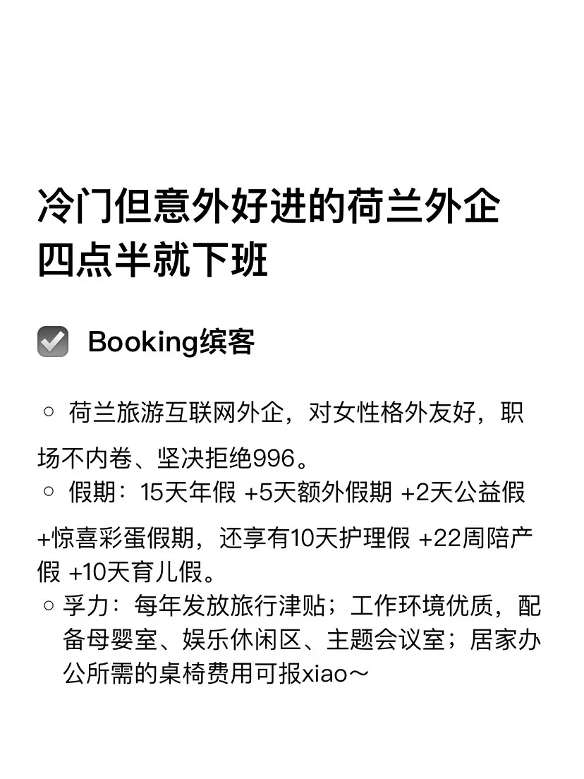 趁金九银十还没结束！赶紧投【荷兰】外企！