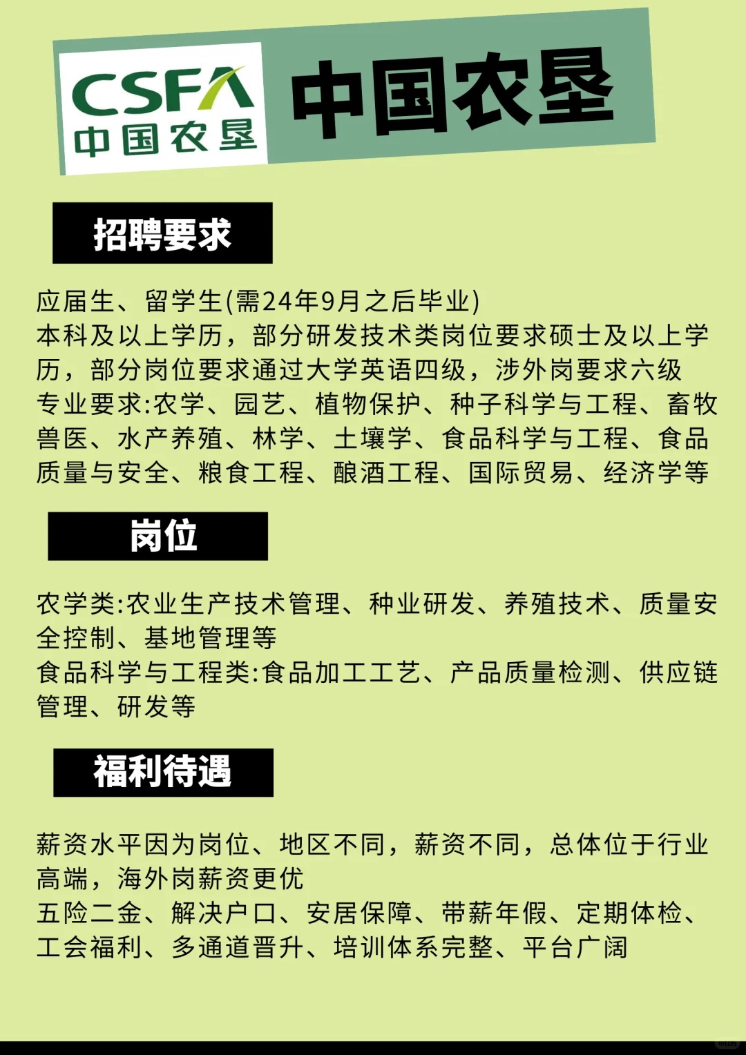中国农垦急招应届生