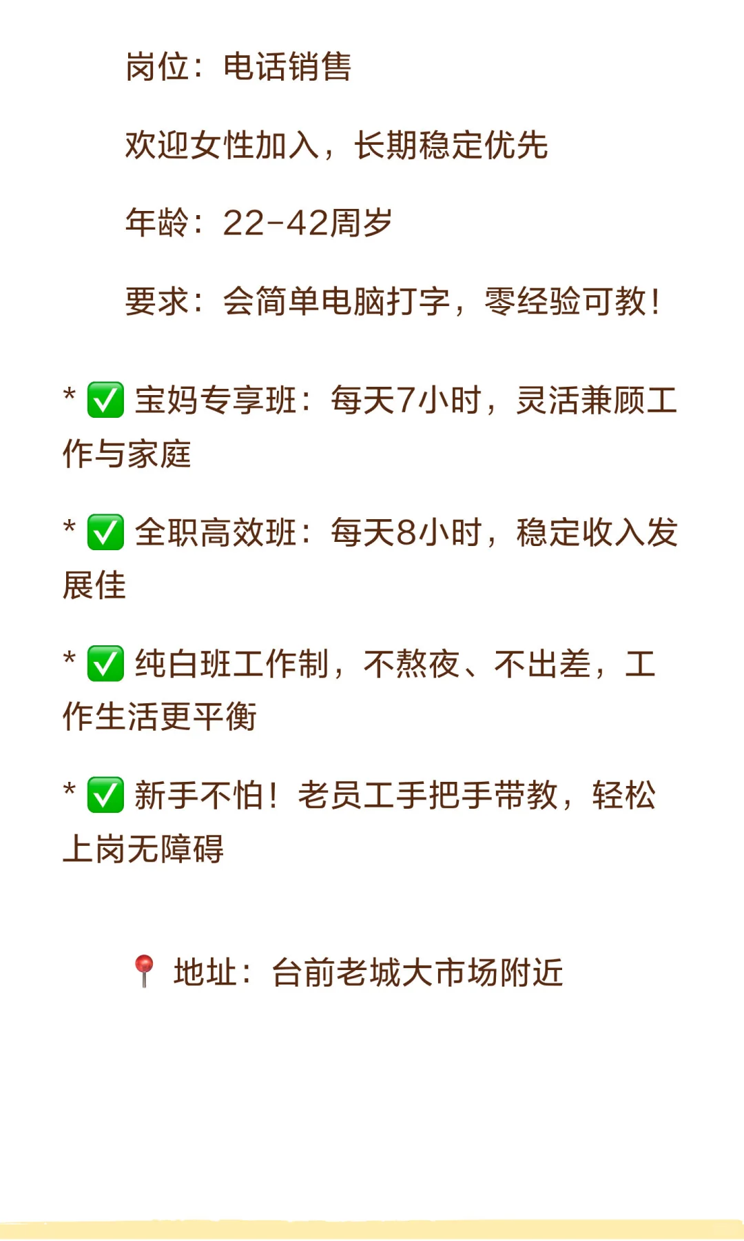 台前县老城招聘