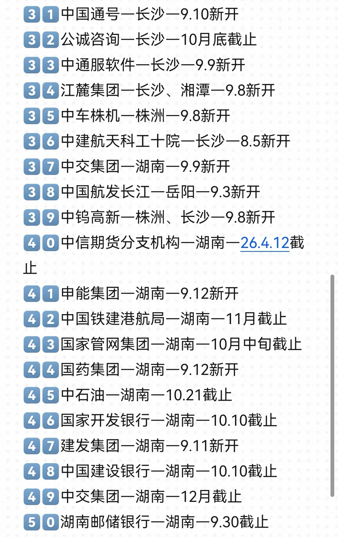 9.17 终于见识到9月的湖南26秋招了…