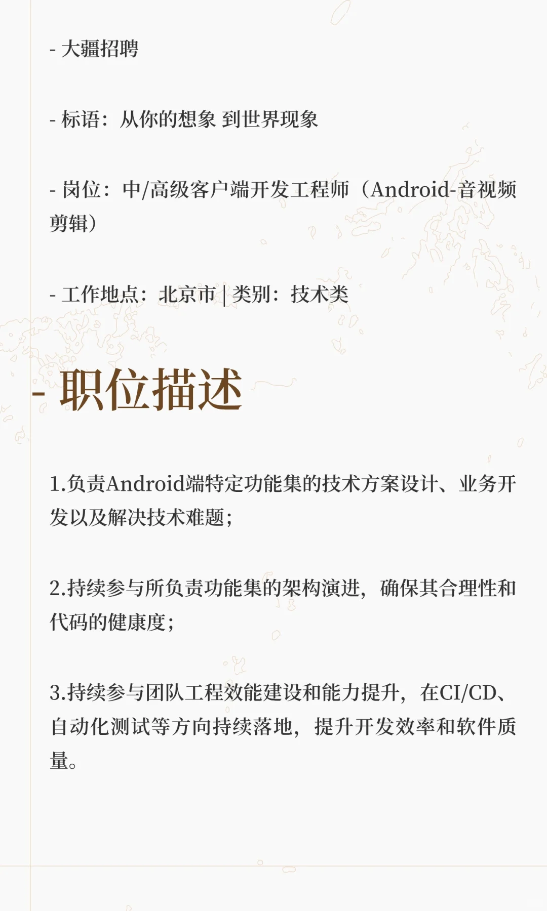 招聘dji