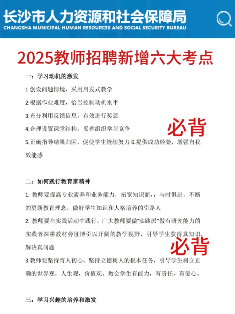 提醒一下，去参加长沙市直属教师编的人