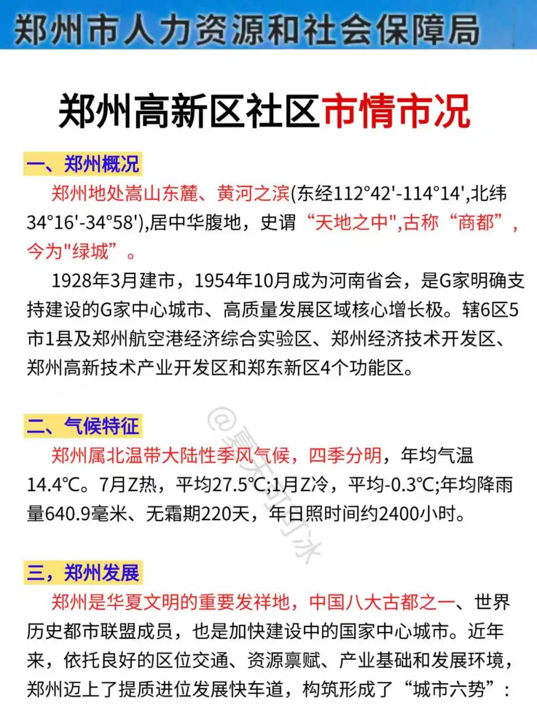 给大家普及一下10.12郑州高新区社区的强度