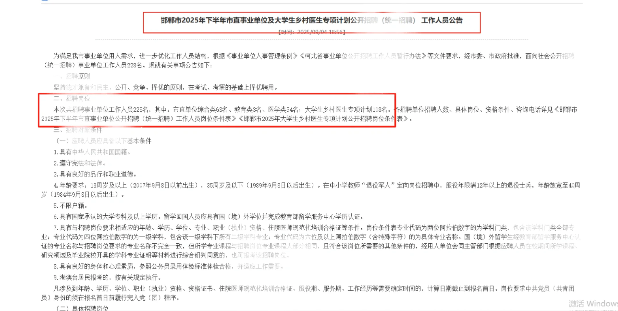 爆🔥邯郸市直竟然二招了！事业单位228人