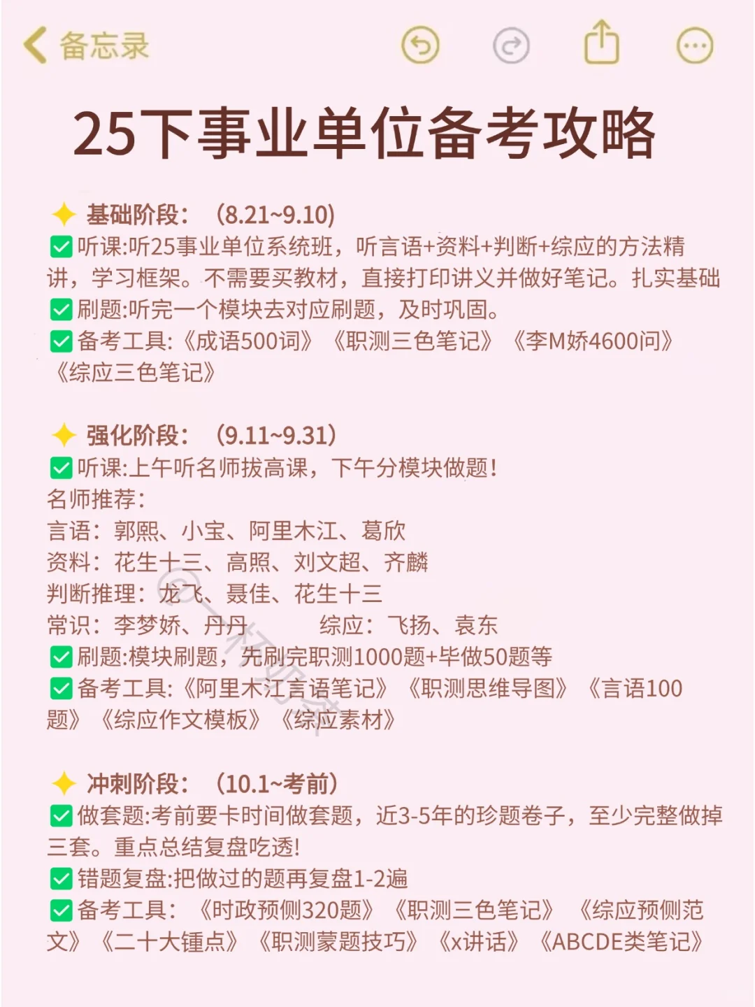 考编大忌！假如你从9月开始学直接抄我的