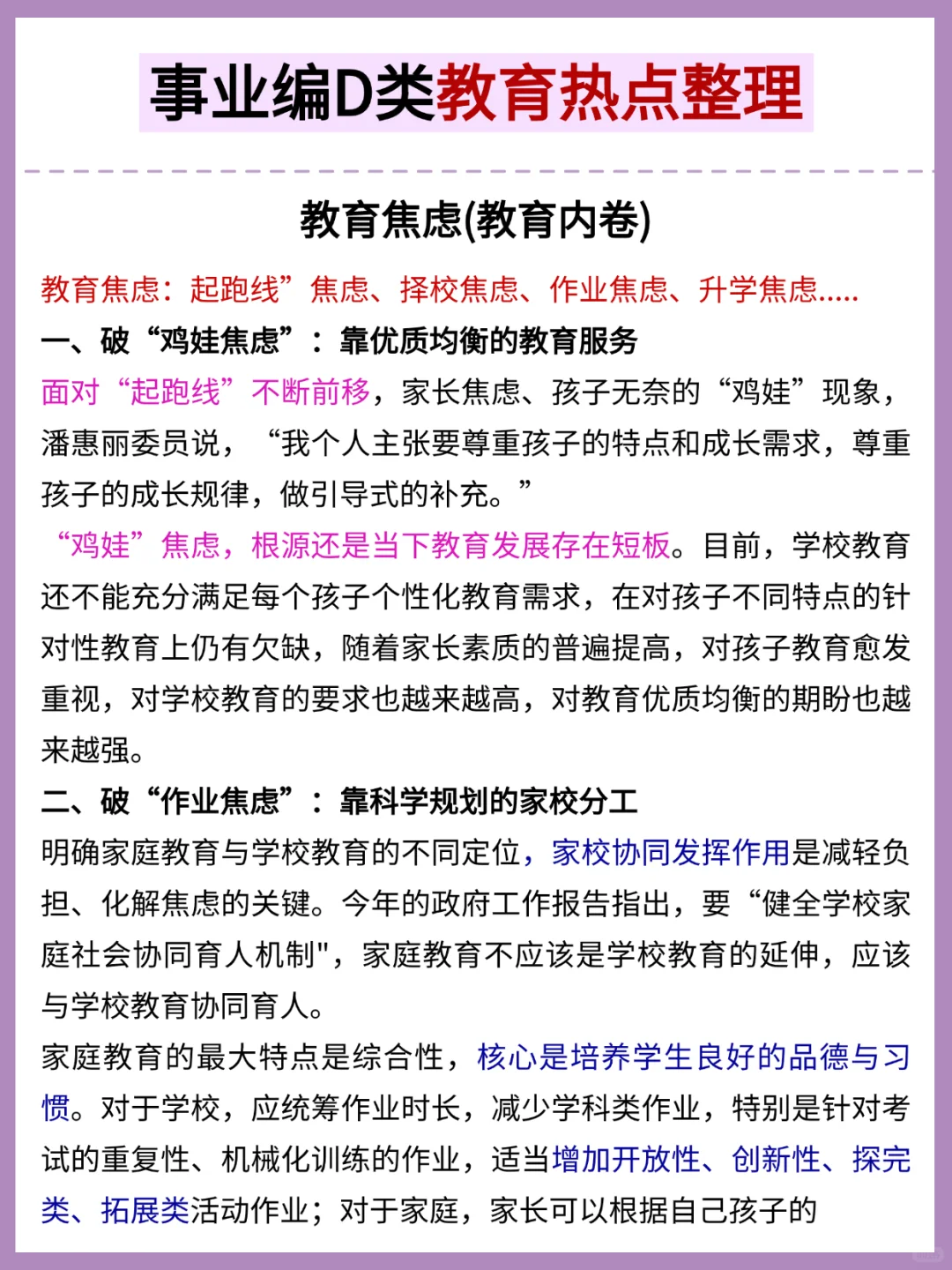 事业编D类，抓大放小(保底125分)