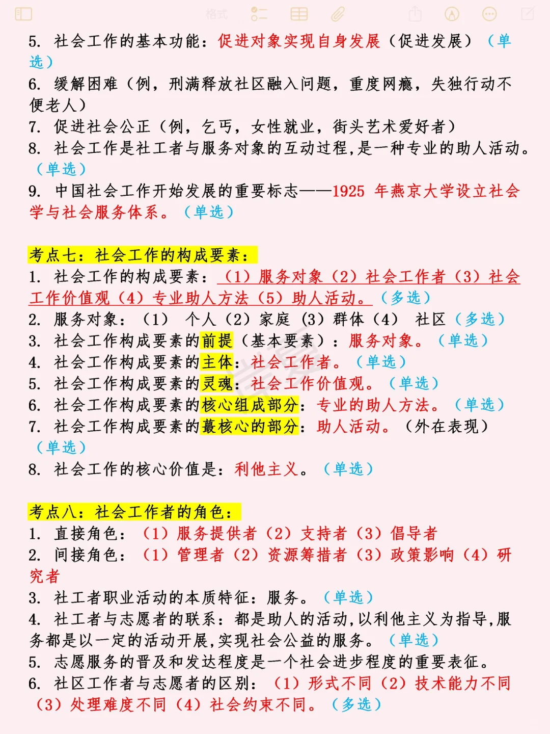 其实吧社区招聘每年无非就这10页+秒题技巧