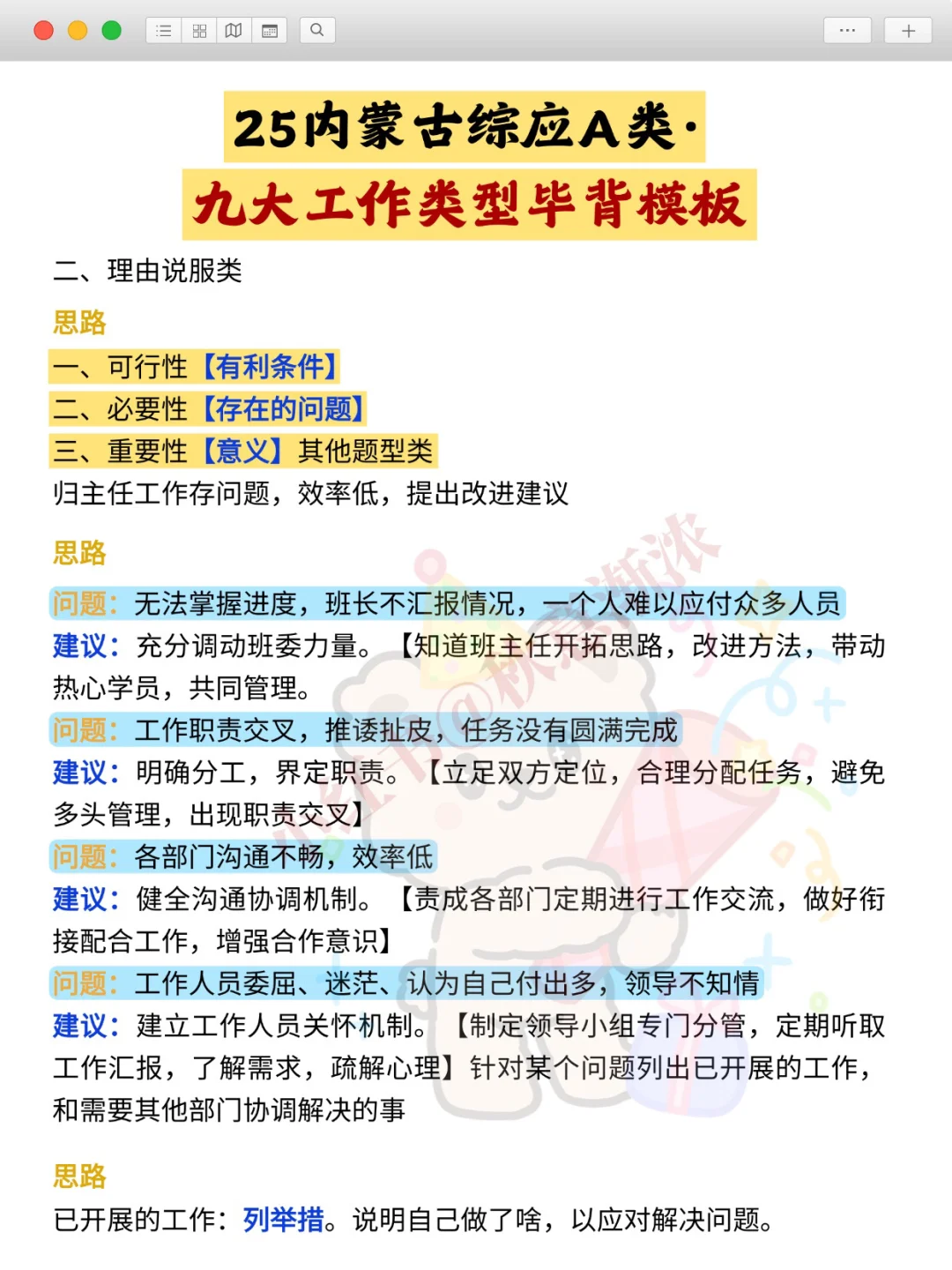 巨累，但能一次上岸内蒙古事业编A类（黑马版）