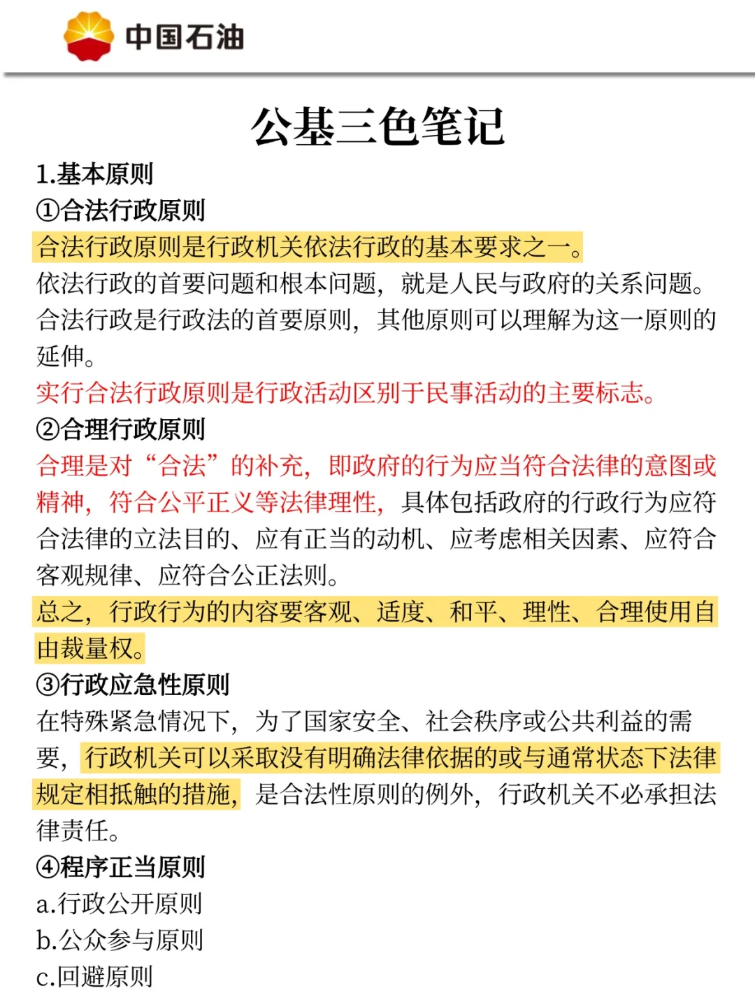 26中石油校招是真放水啊，重复率82％，背吧