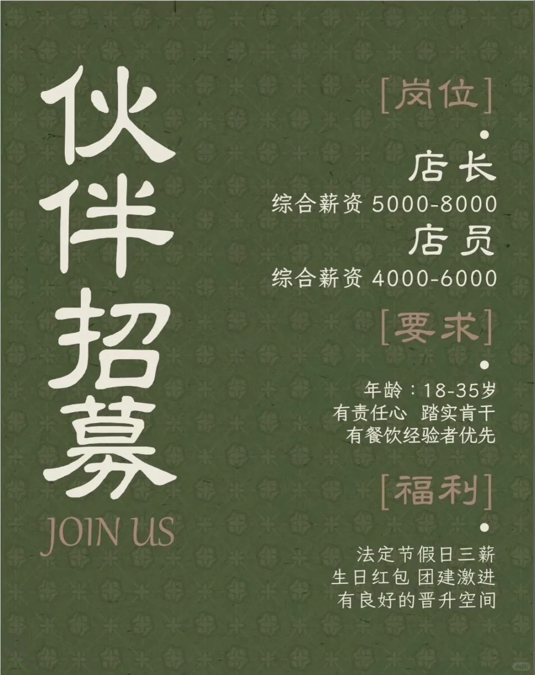 东莞东城甜品店招聘