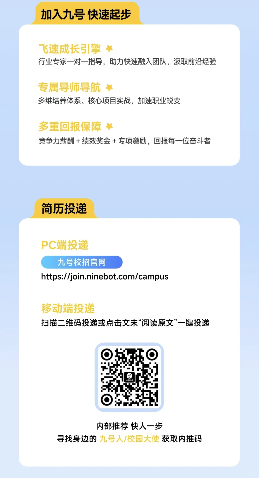 大厂招聘-九号公司