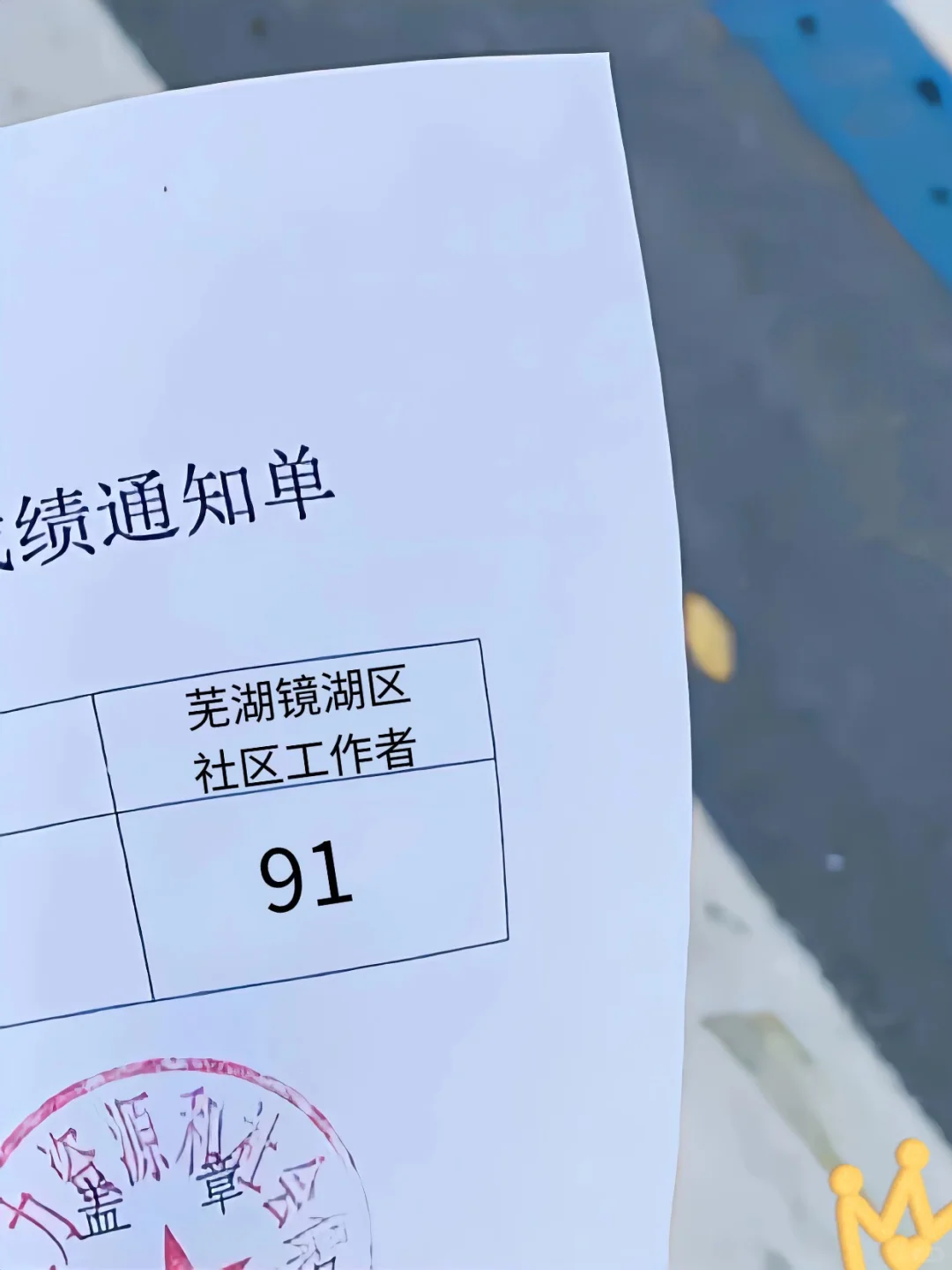 镜湖区社区招聘，就来一个救一个，熬夜背！