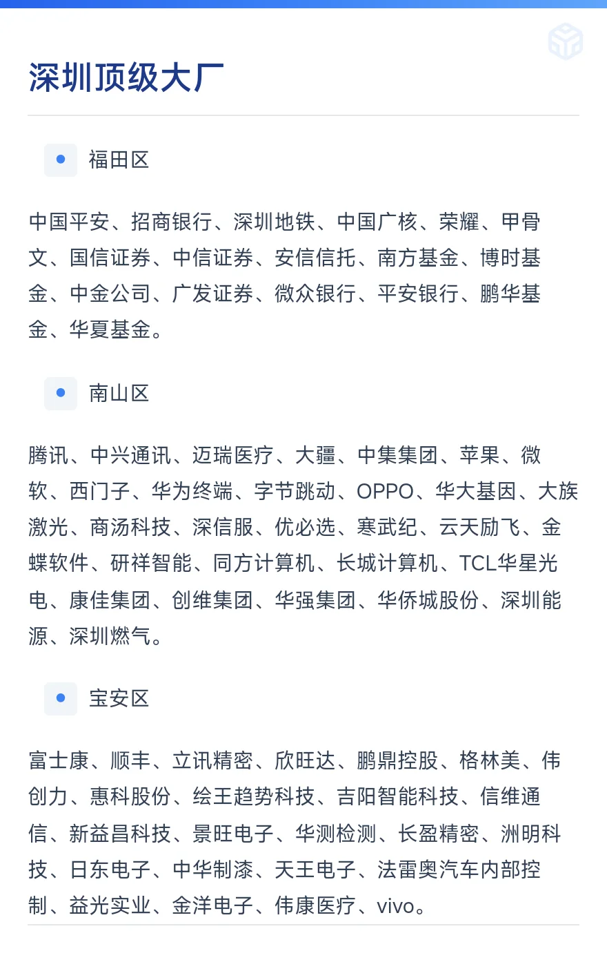 深圳顶级大厂