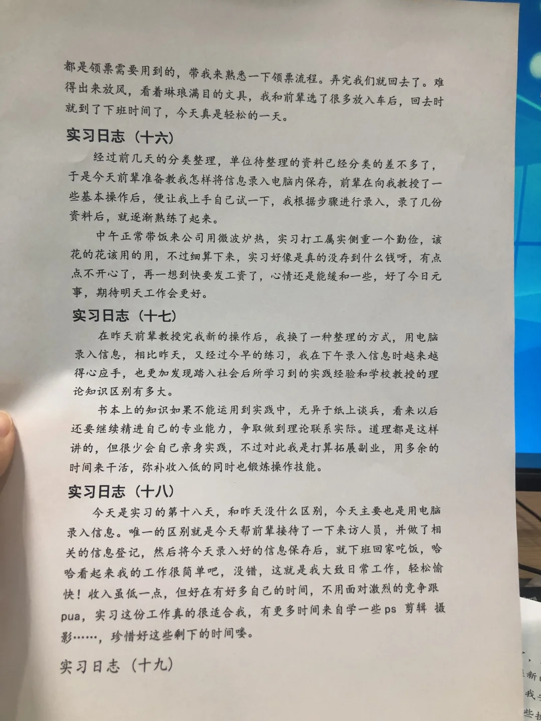 实习日志20天，直接抄就完事了！