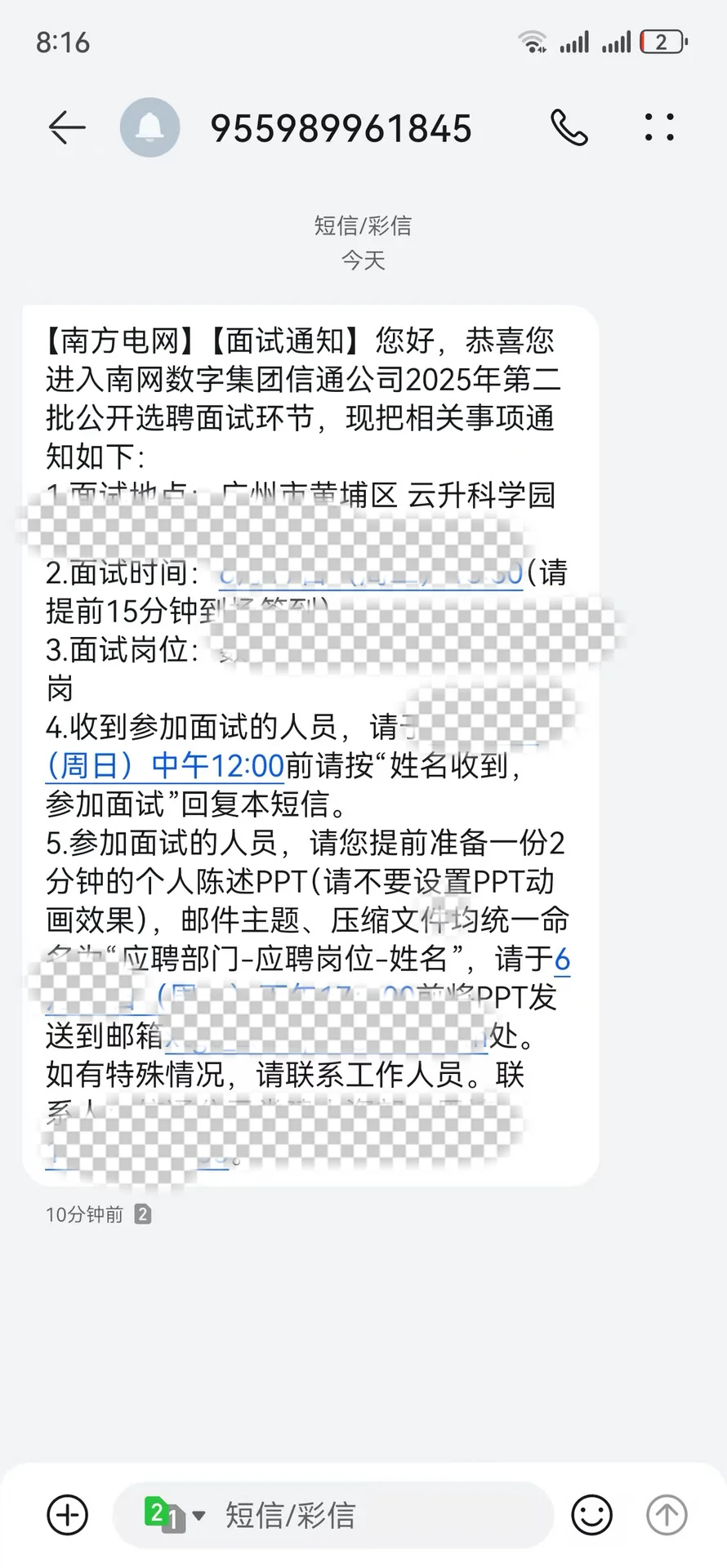 大厂中年人 南方电网社招经历⑩