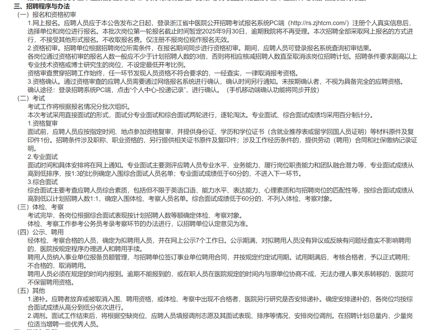 特殊专业技术岗招聘||中医药大学附属医院