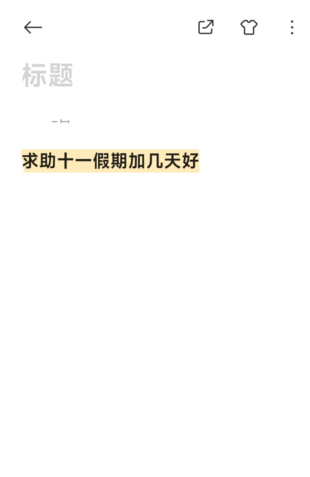 十一要加班吗