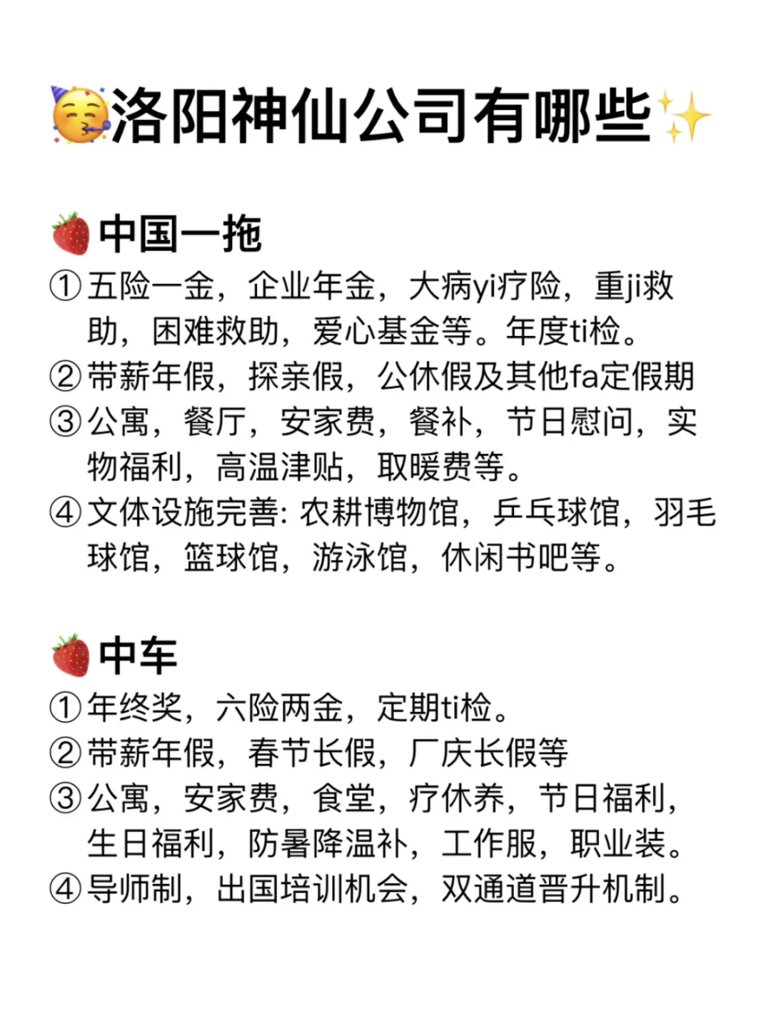 大专生可以去的公司——洛阳篇