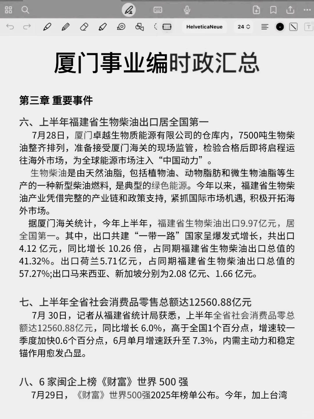 9.27厦门事业编，玩呗活爹，反正重复率95%