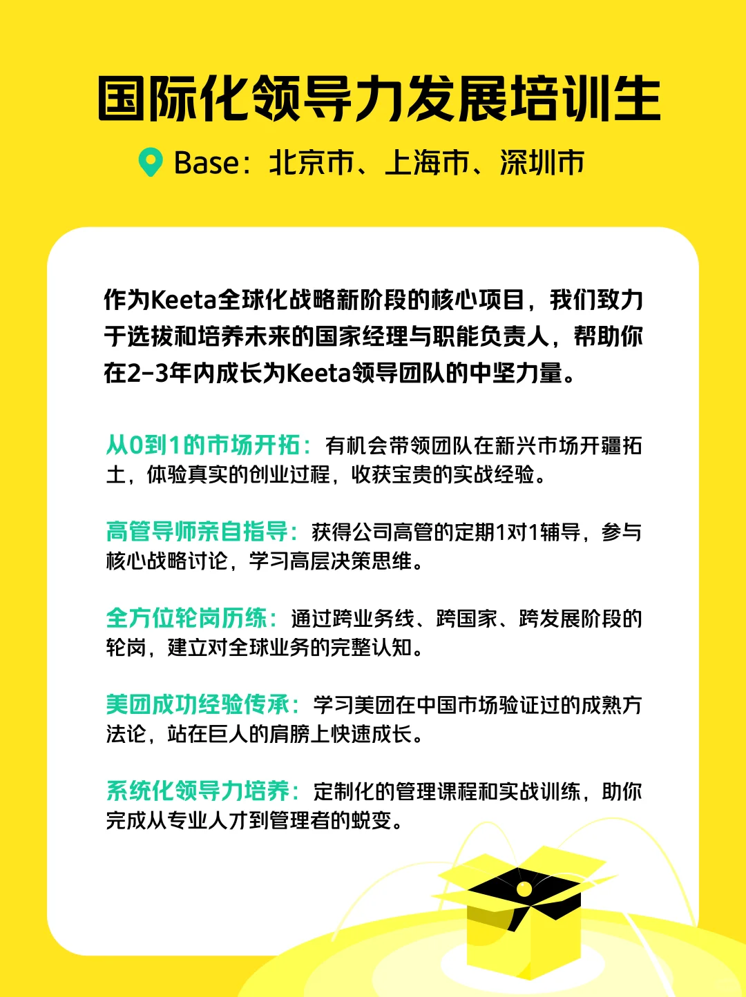 MBA专属｜Keeta全球领袖计划重磅招募🔥