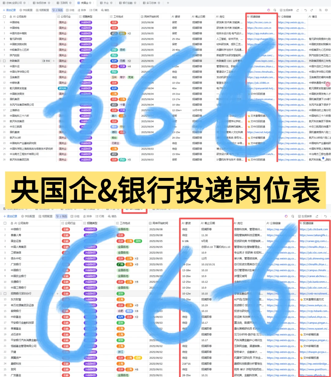 9.18先把免笔试的都投完😎