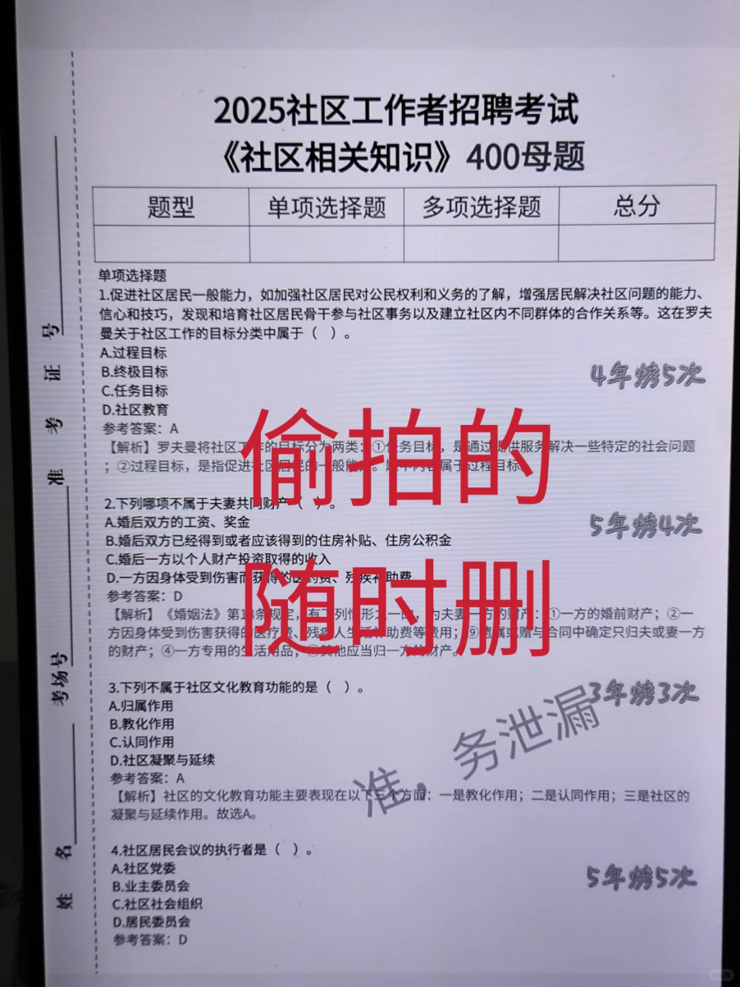 25社区招聘裸考的进来，无非400题，背完稳