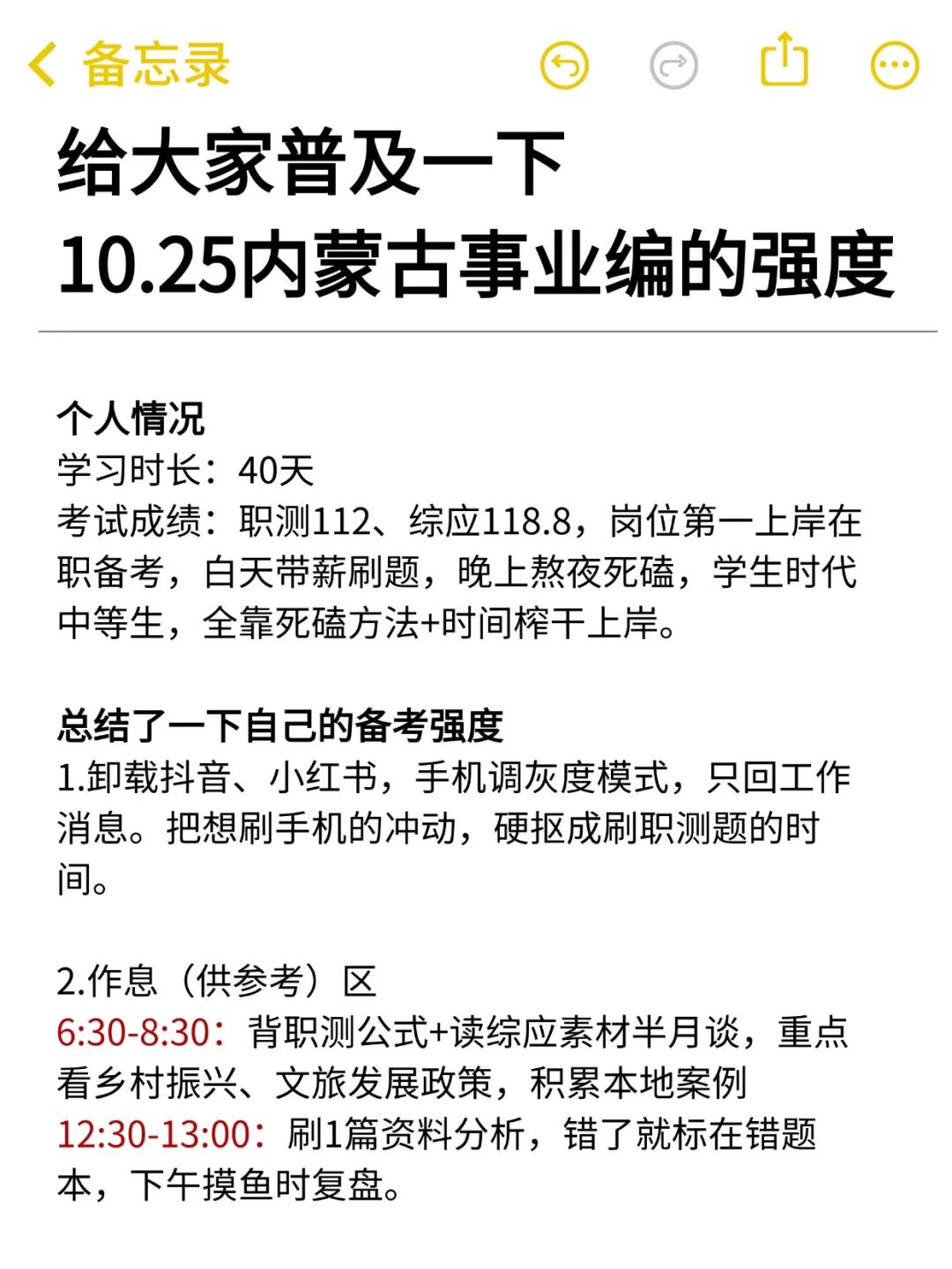 普及一下内蒙古事业单位第一名的真实强度