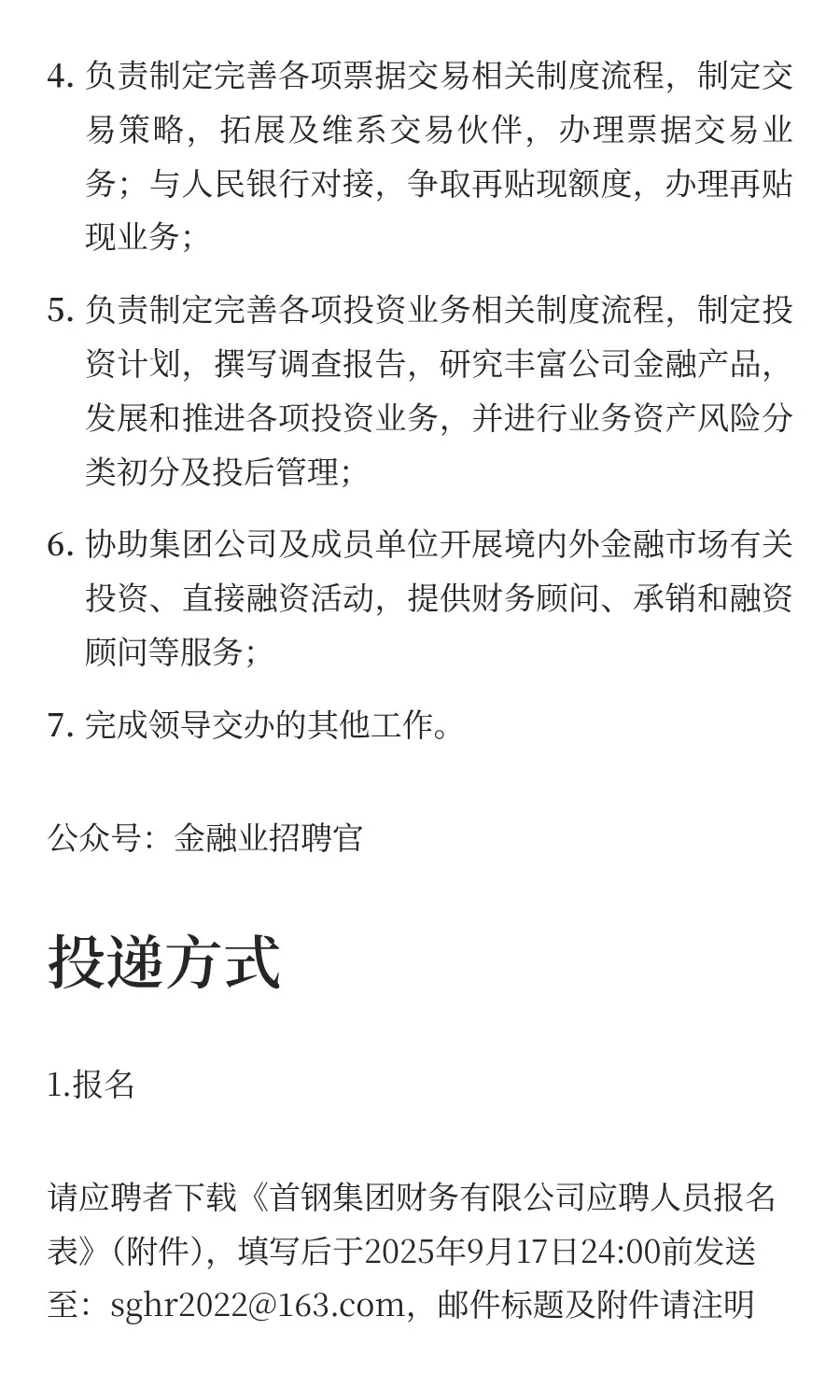 社招 | 首钢集团财务有限公司招聘启事