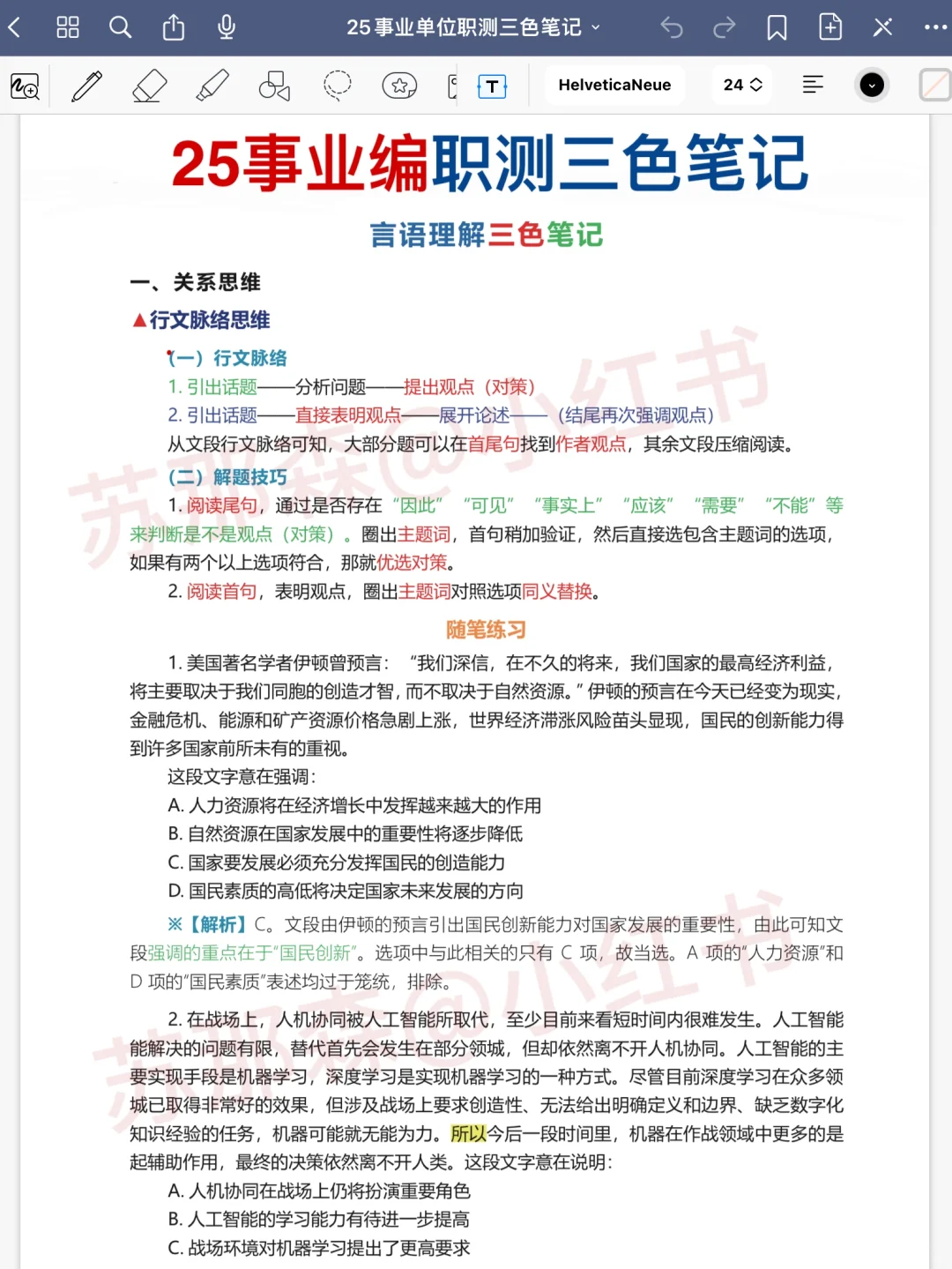 考编大忌：看网课和只刷题是考不上的